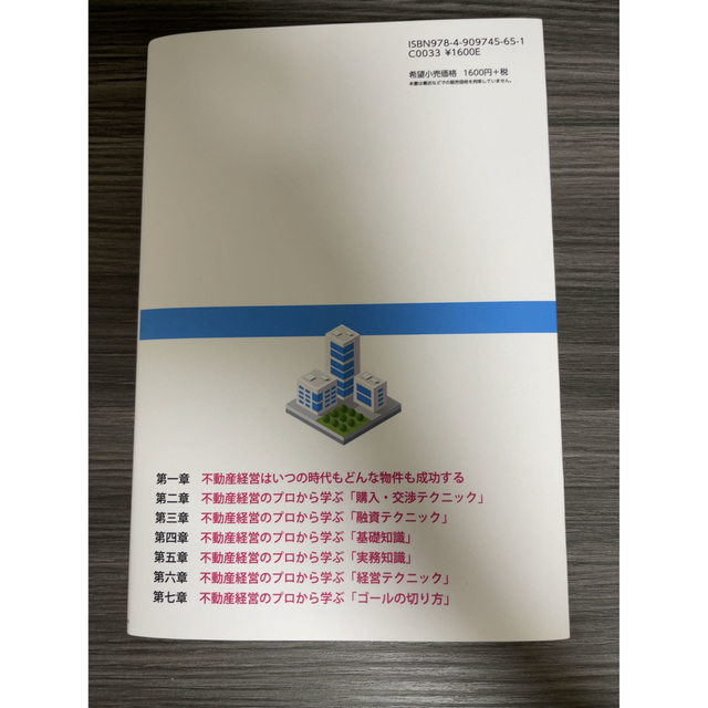 1000年使える不動産投資最強成功術　アユカワタカヲ エンタメ/ホビーの雑誌(ビジネス/経済/投資)の商品写真