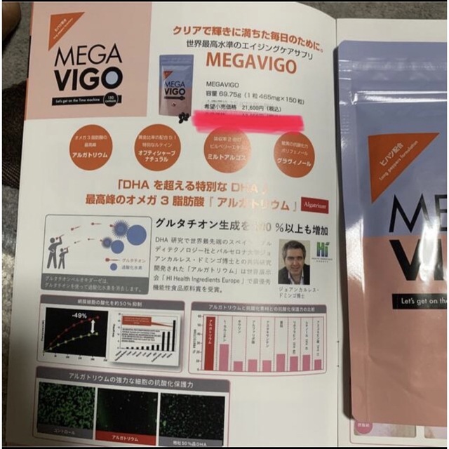 BIGOLIFE    メガビィゴ 世界最高水準のエイジングサプリ 食品/飲料/酒の健康食品(その他)の商品写真