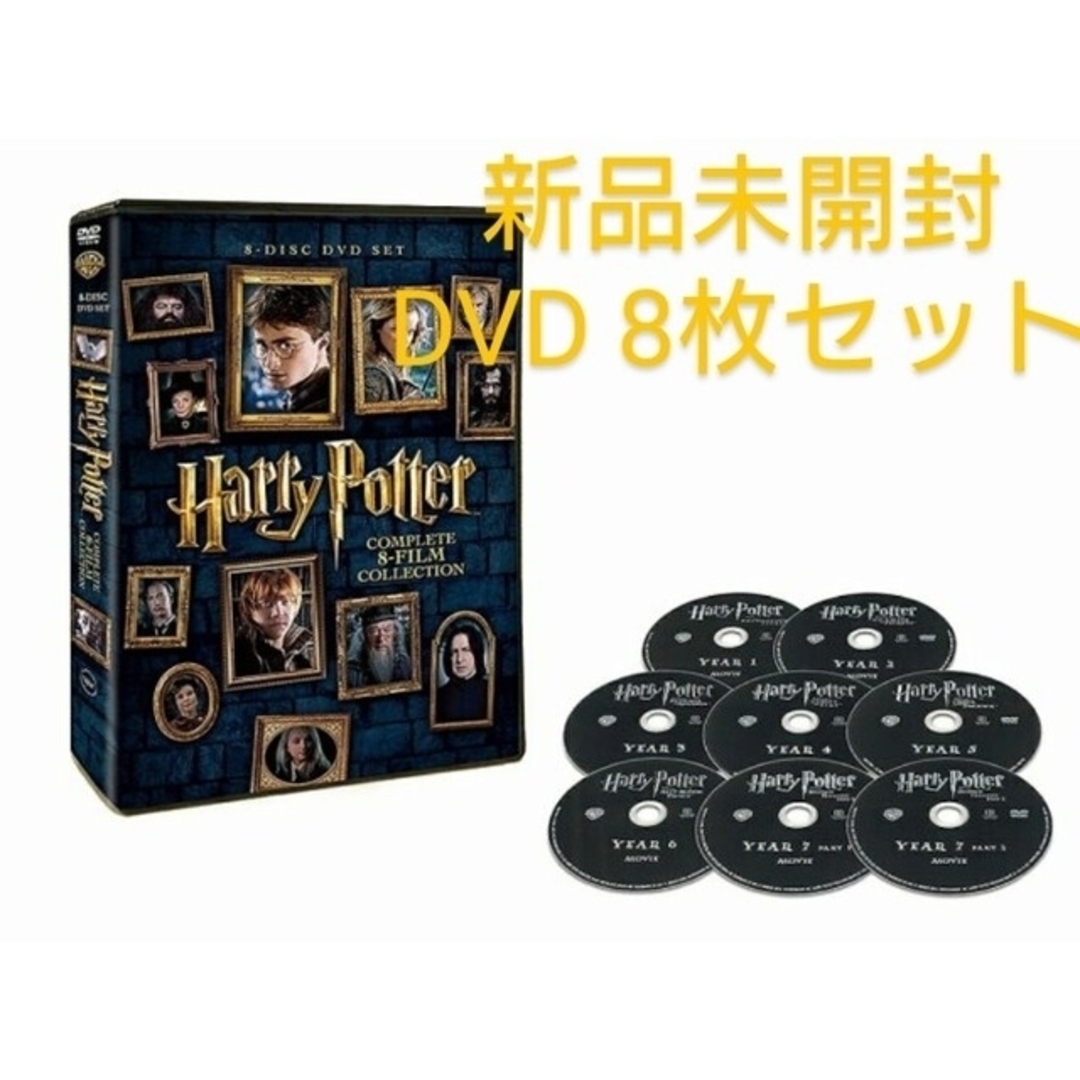 【新品未開封品】ハリーポッター 8-Film DVDセット dvd全巻セット