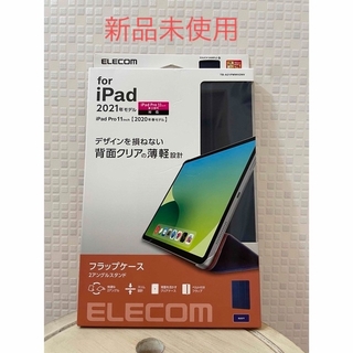 エレコム(ELECOM)のELECOM 11インチ iPad Pro 第3世代用 背面クリアフラップケース(その他)