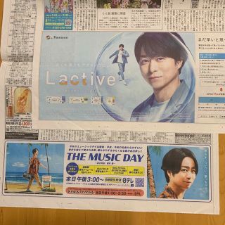 アラシ(嵐)の読売新聞 広告 2枚 メニコン コンタクトレンズ THE MUSIC DAYS(印刷物)