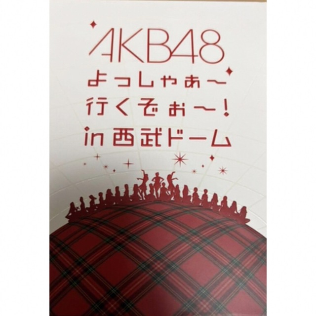 AKB48 よっしゃぁ〜行くぞぉ〜！in 西武ドーム スペシャルBOX [DVD