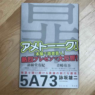 ５Ａ７３(文学/小説)