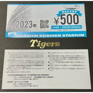 阪神甲子園球場2023商品お引換券(¥500)×20枚セット(レストラン/食事券)