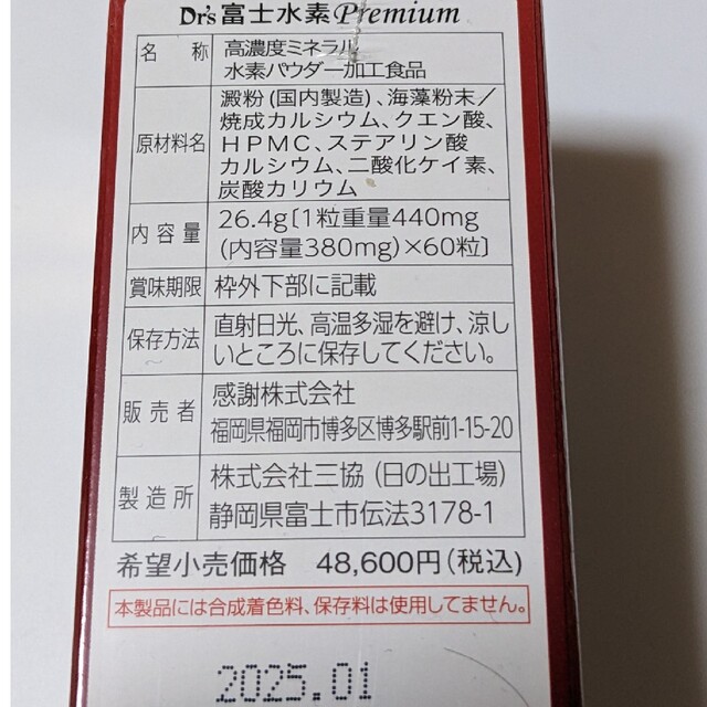 Dr.s 富士水素Premiumの通販 by おしお's shop|ラクマ