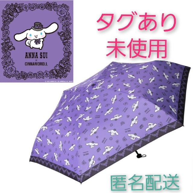 ANNA SUI(アナスイ)の本日削除　発送可匿名配送ｼﾅﾓﾝ日傘　雨傘　兼用　折り畳み傘　晴雨兼用 レディースのファッション小物(傘)の商品写真
