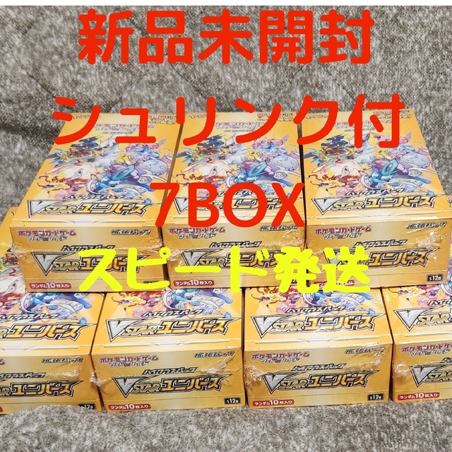 ポケモンカードVSTARユニバース7BOX シュリンク付