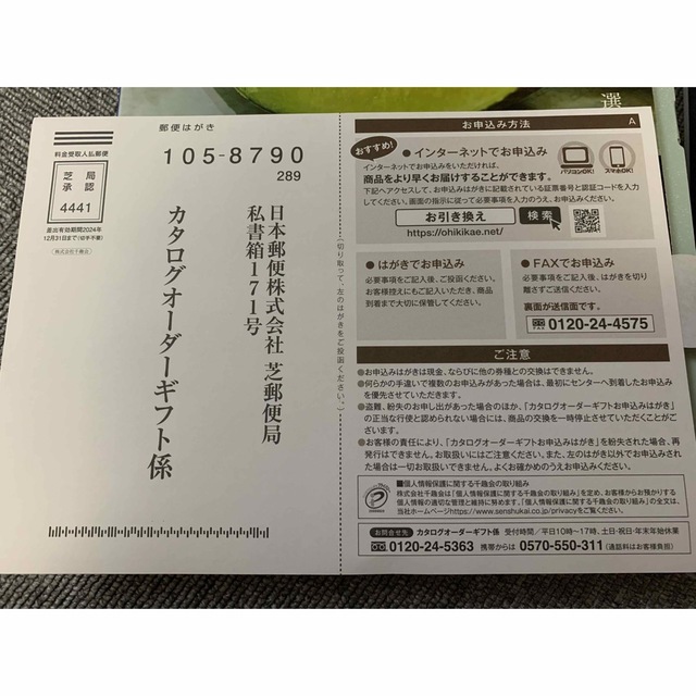 カタログギフト2冊セット セージ 光月 その他のその他(その他)の商品写真