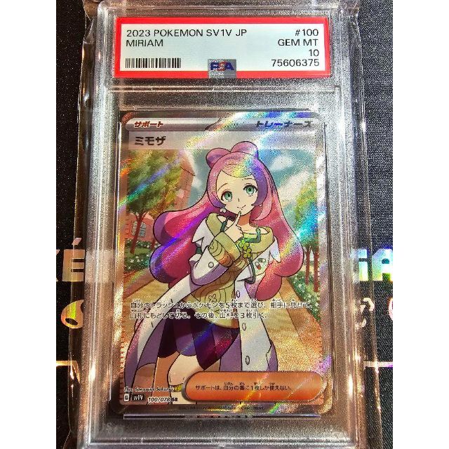 最終値下げ ポケモンカード PSA10 ミモザSR シングルカード - bulgan