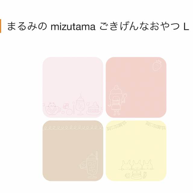まるみのfusen×mizutama 全6種セット まるみのfusen×mizutama 全6種セット