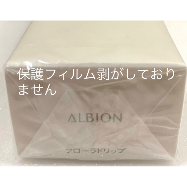 ALBION(アルビオン)のアルビオンフローラドリップ80ml 美容液 正規品保証 新品未開封 コスメ/美容のスキンケア/基礎化粧品(美容液)の商品写真