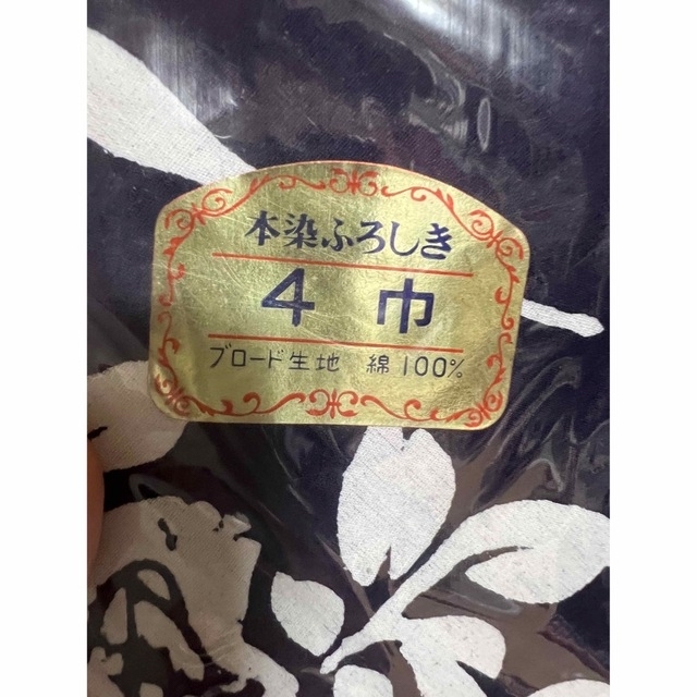 新品【風呂敷大判】【堅牢染】【風呂敷リメイク】四巾→約130センチ（一辺） インテリア/住まい/日用品の日用品/生活雑貨/旅行(日用品/生活雑貨)の商品写真