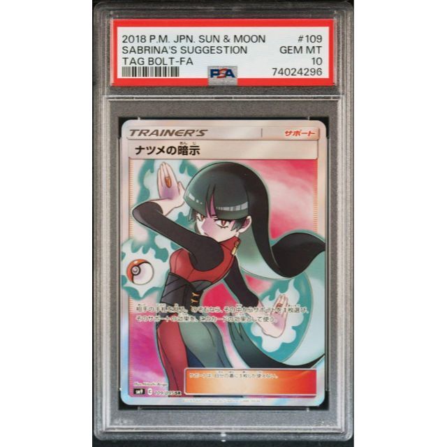 世界有名な 【PSA10】ナツメの暗示 SR シングルカード - rgalturas.com