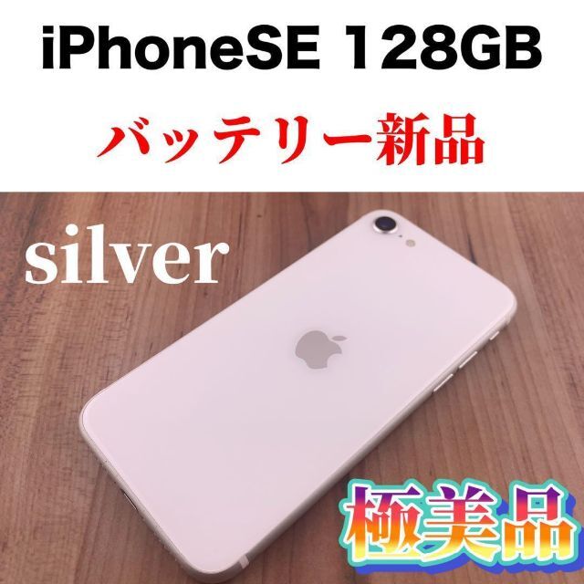 スマートフォン/携帯電話55iPhone SE 第2世代 (SE2) ホワイト128GB SIMフリー