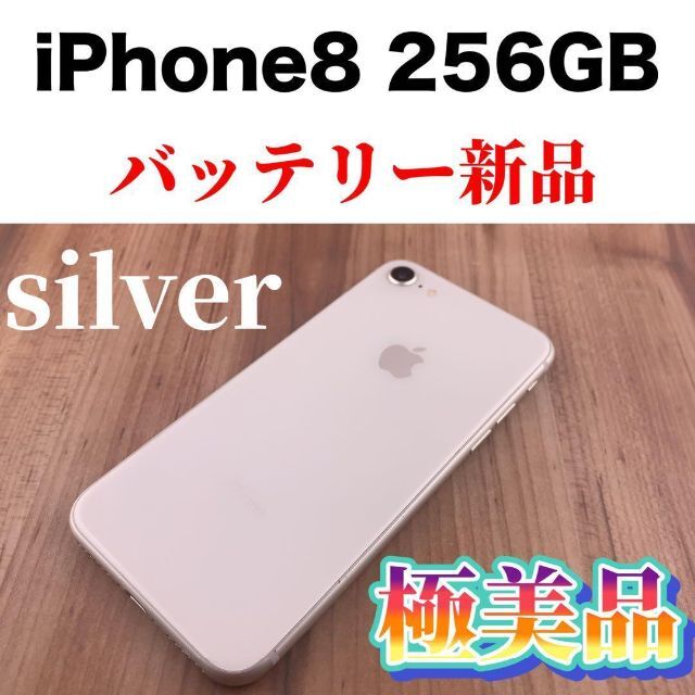 iPhone8plus　 256 シルバー バッテリー87　SIMフリー