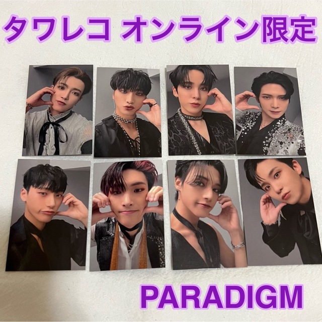 ATEEZ  PARADIGM タワレコ　オンライン限定　コンプ