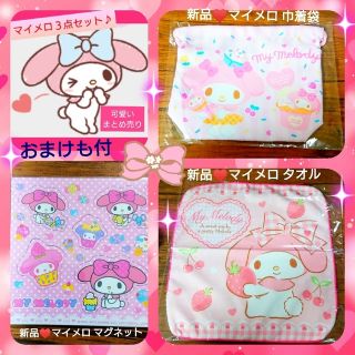 sale♥可愛いマイメロ3点まとめ売り♥️おまけも付♪