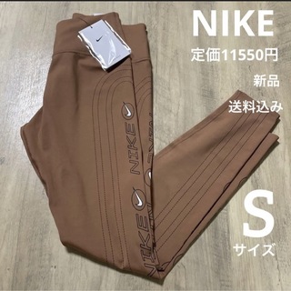 ナイキ(NIKE)の新品★定価11550円★NIKE★ワン　ラックス★タイツ★スパッツ★Sサイズ(レギンス/スパッツ)