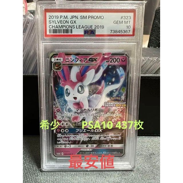 ニンフィアGX プロモ チャンピオンシップ 2019 PSA10 bpsilhk-kuok.org