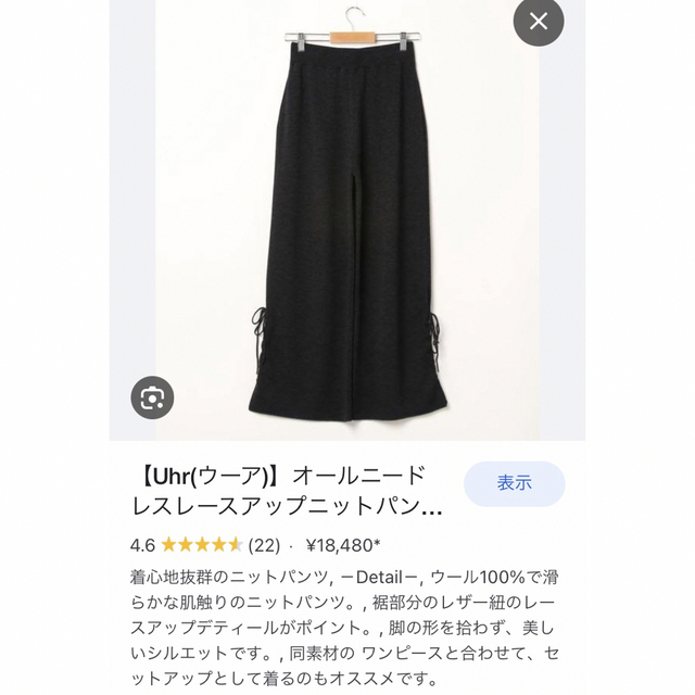 Uhr ウーア オールニードレス レースアップ ニットパンツ | フリマアプリ ラクマ Uhr レース パンツ