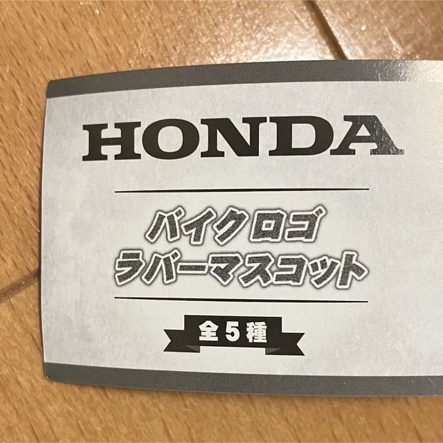 ホンダ(ホンダ)のHONDA ホンダ バイクロゴラバーマスコット CB1300 自動車/バイクのバイク(その他)の商品写真