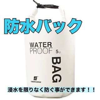 防水 バッグ ウォータープルーフバッグ プール スキー 海 ダイビング(マリン/スイミング)