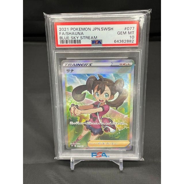 タイムセール!】 【最安値】ポケモンカード サナ SR PSA10 ポケカ sr