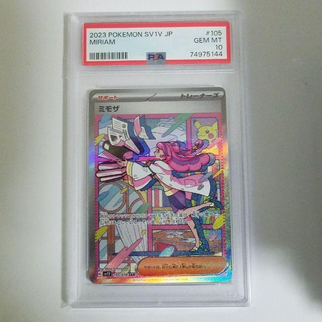 60%OFF】 ポケモン - ミモザSAR PSA10 シングルカード - www