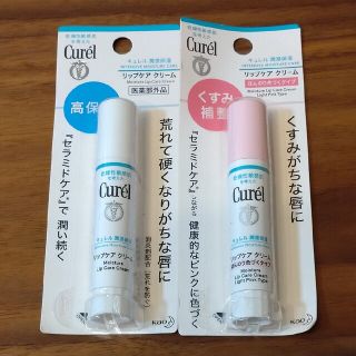 キュレル(Curel)のキュレル リップケアクリーム 　2本セット(リップケア/リップクリーム)