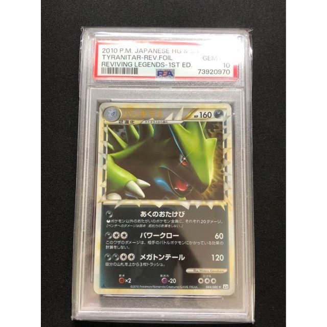 バンギラス グレート PSA10 legend 1st edition ポケカ-