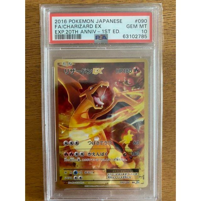 独創的 ポケモンカード - ポケモン リザードンEX PSA10 CP6 SR