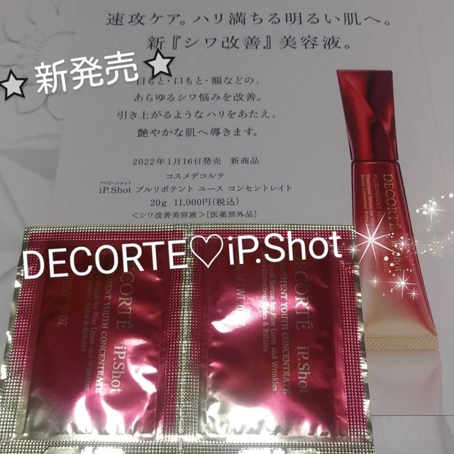 COSME DECORTE(コスメデコルテ)のNew♡コスメデコルテ★新 iP.Shot プルリポテント×2包セット★新品★ コスメ/美容のスキンケア/基礎化粧品(美容液)の商品写真