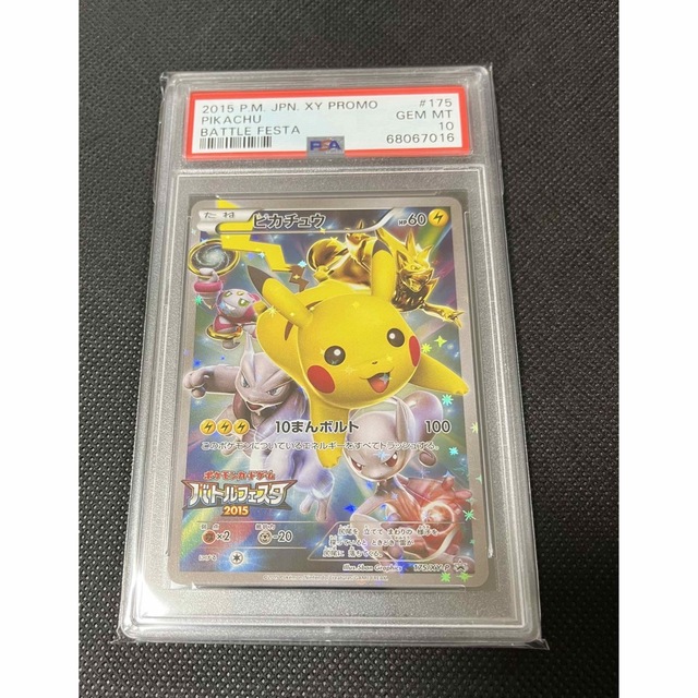 ピカチュウ バトルフェスタ2015 psa10 ポケモンカード