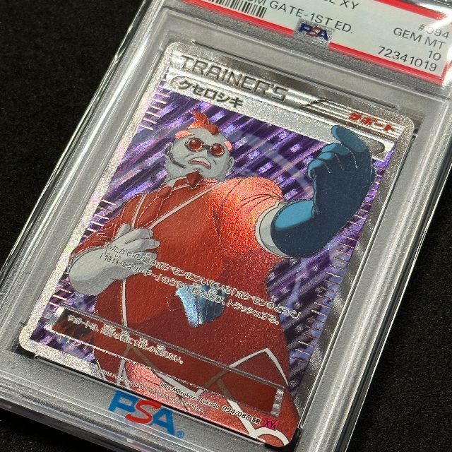 ポケモンカード XY クセロシキ SR 1ED PSA10 ファントムゲート
