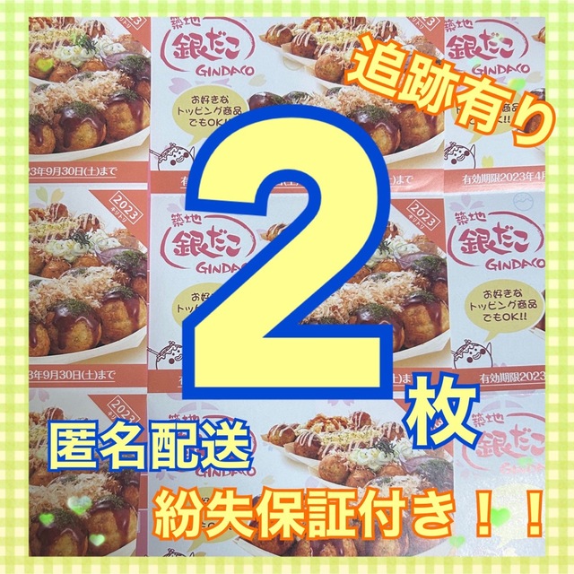 春の銀だこ 回数券 4枚セット - フード・ドリンク券