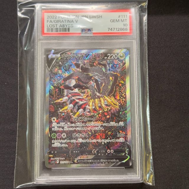 税込】 ポケモン - ポケモンカード ギラティナv sa psa10 シングル