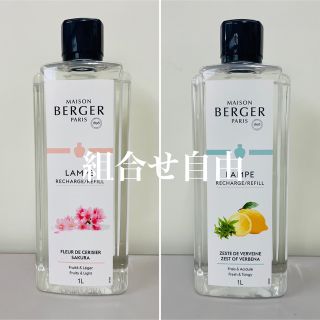 【正規品】お好きなオイル　2本セット　ランプベルジェ　新品未使用(アロマオイル)