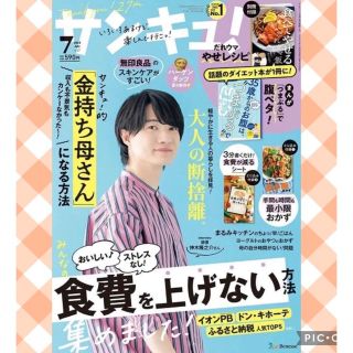 サンキュ! ミニ 2023年 07月号(生活/健康)