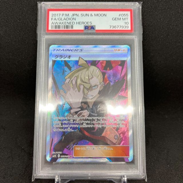 春色3カラー✧ ポケモンカード グラジオsr psa10 | academiadevendasmb
