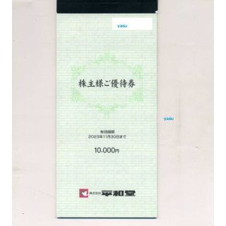 最新 平和堂 株主優待 10000円分 割引券 クーポン b