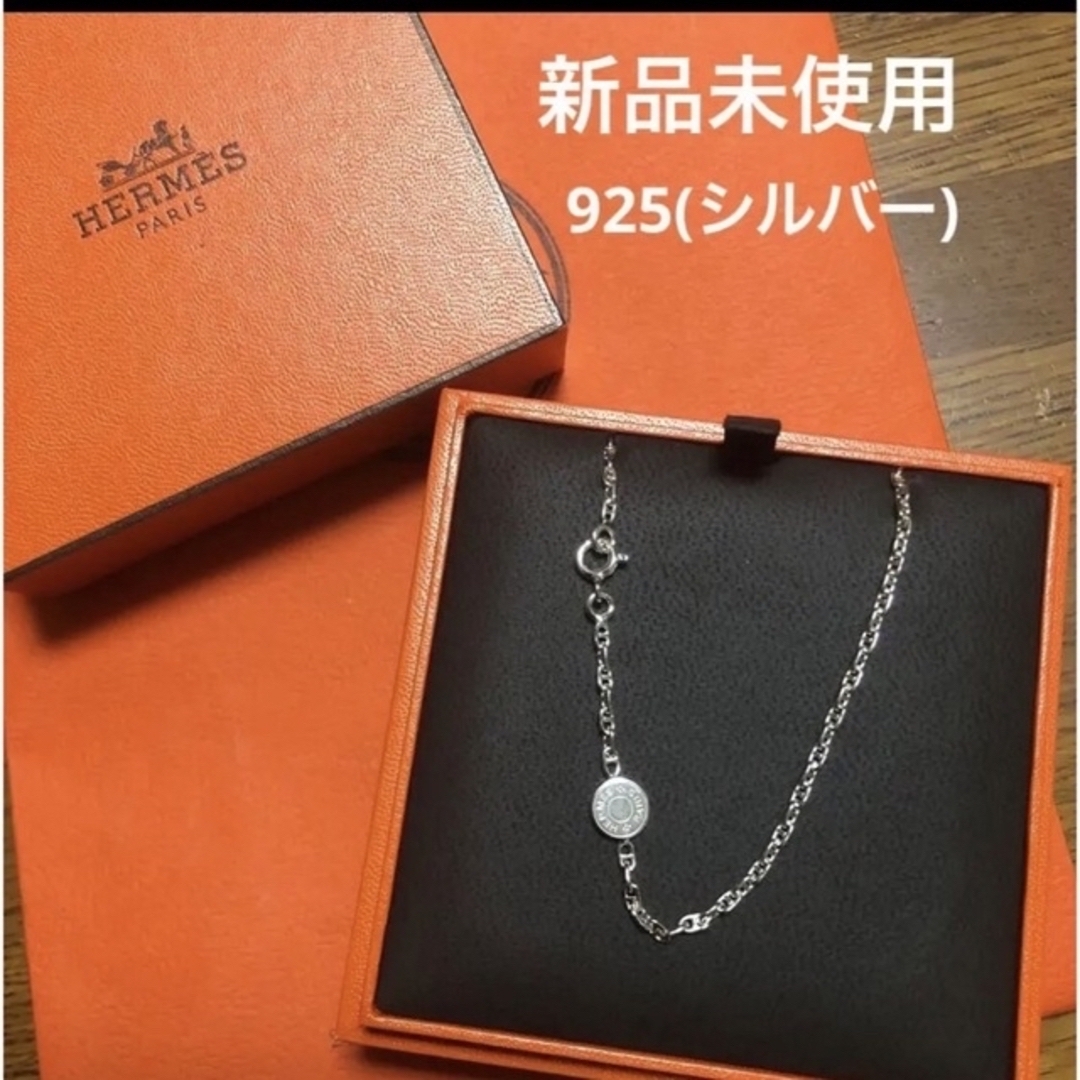 シェーヌダンクルセリエ ネックレス 925 HERMES エルメス シルバー ...