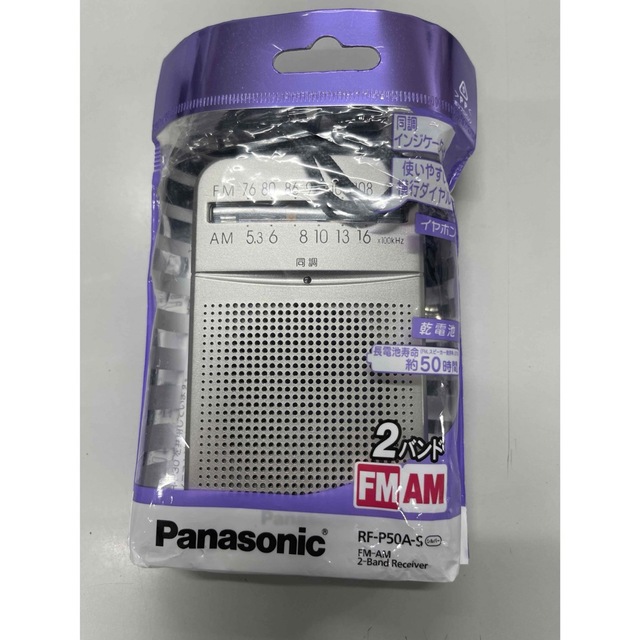 Panasonic ラジオ RF-P50A-S スマホ/家電/カメラのオーディオ機器(ラジオ)の商品写真