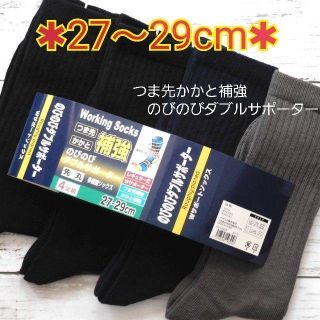 27～29cm＊大きいサイズ ダーク系 メンズソックス 無地4足セット 紳士靴下(ソックス)