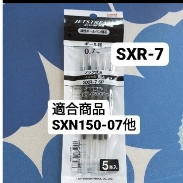 三菱(ミツビシ)のジェットストリーム 替芯 0.7 ★ エンタメ/ホビーのアート用品(カラーペン/コピック)の商品写真