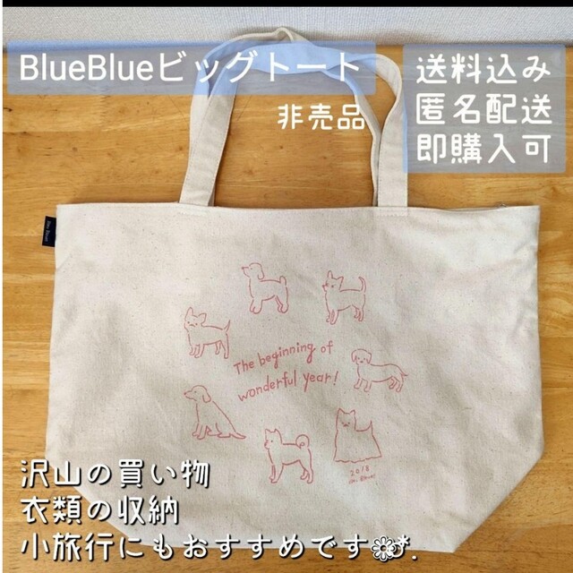 Bleu Bleuet(ブルーブルーエ)の【Bleu Bleuet】非売品 ビッグトート レディースのバッグ(トートバッグ)の商品写真