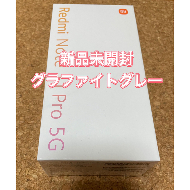 Xiaomi シャオミ Redmi Note 11 Pro 5G SIMフリー