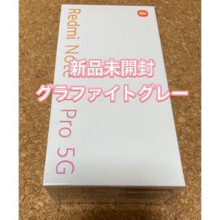 アンドロイド(ANDROID)のXiaomi シャオミ Redmi Note 11 Pro 5G SIMフリー(スマートフォン本体)