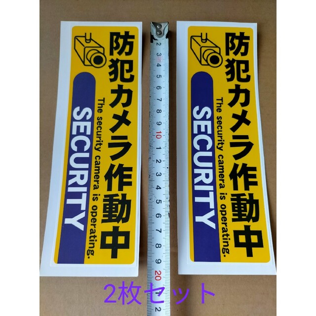 国内在庫】【国内在庫】防犯グッズ 監視警告警備 防犯カメラ 防犯シールダミー屋外防犯ステッカー縦長黄 防犯カメラ 