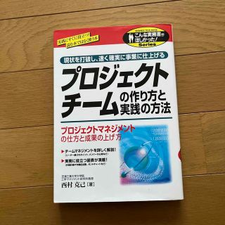 プロジェクトチ－ムの作り方と実践の方法(その他)