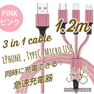 3 in 1 iPhone TypeC MicroUSB ケーブル 充電器(バッテリー/充電器)